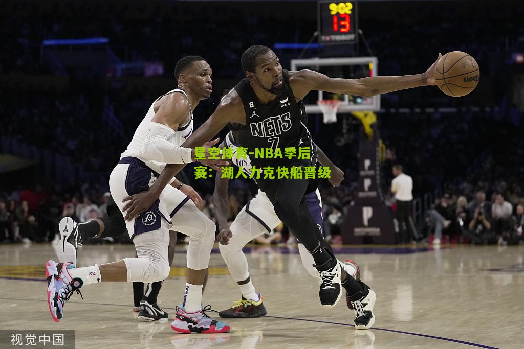 星空体育-NBA季后赛：湖人力克快船晋级