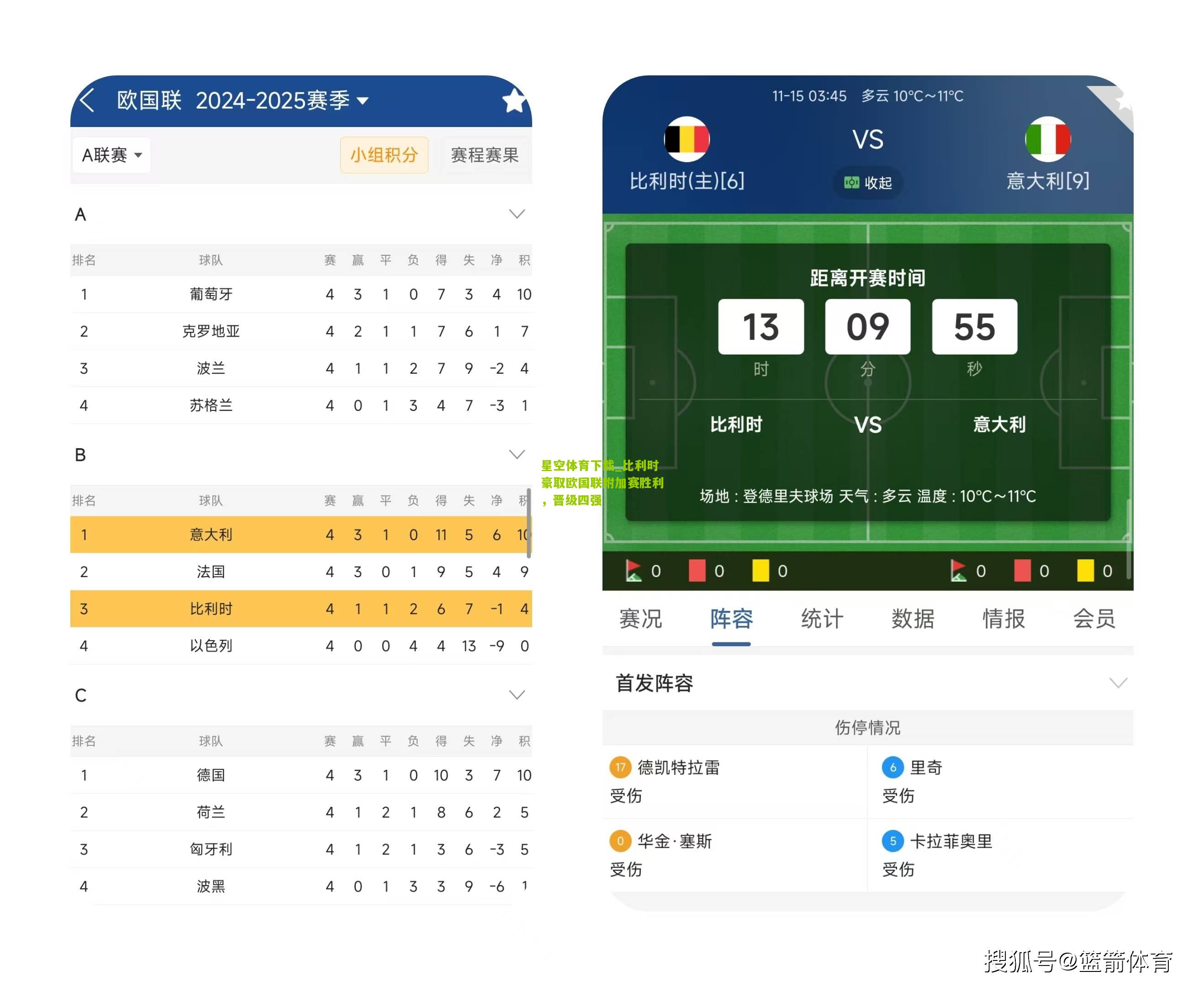 星空体育下载_比利时豪取欧国联附加赛胜利，晋级四强